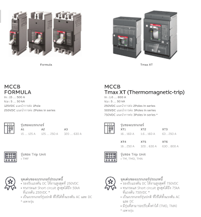 โมลเคสเซอร์กิตเบรกเกอร์ 50 แอมป์ 3 โพล (18KA) ABB MCCB A1B 125 TMF_9